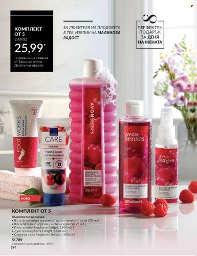 Брошура на Avon - 01.02.2025 - 28.02.2025. Страница 193
