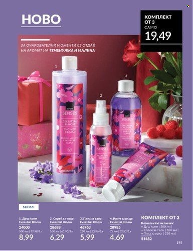 Брошура на Avon - 01.02.2025 - 28.02.2025. Страница 194