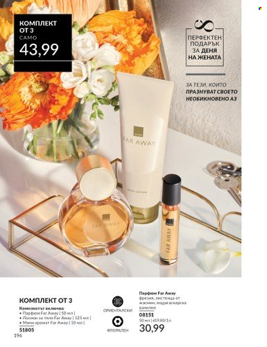 Брошура на Avon - 01.02.2025 - 28.02.2025. Страница 195