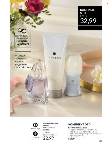 Брошура на Avon - 01.02.2025 - 28.02.2025. Страница 196