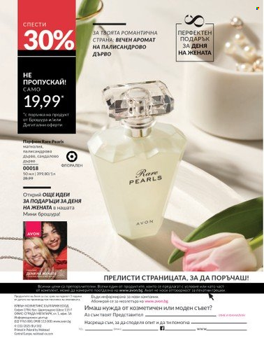 Брошура на Avon - 01.02.2025 - 28.02.2025. Страница 199