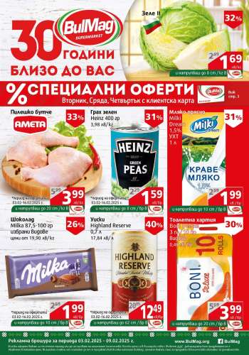 Брошура на BulMag - 03.02.2025 - 09.02.2025.