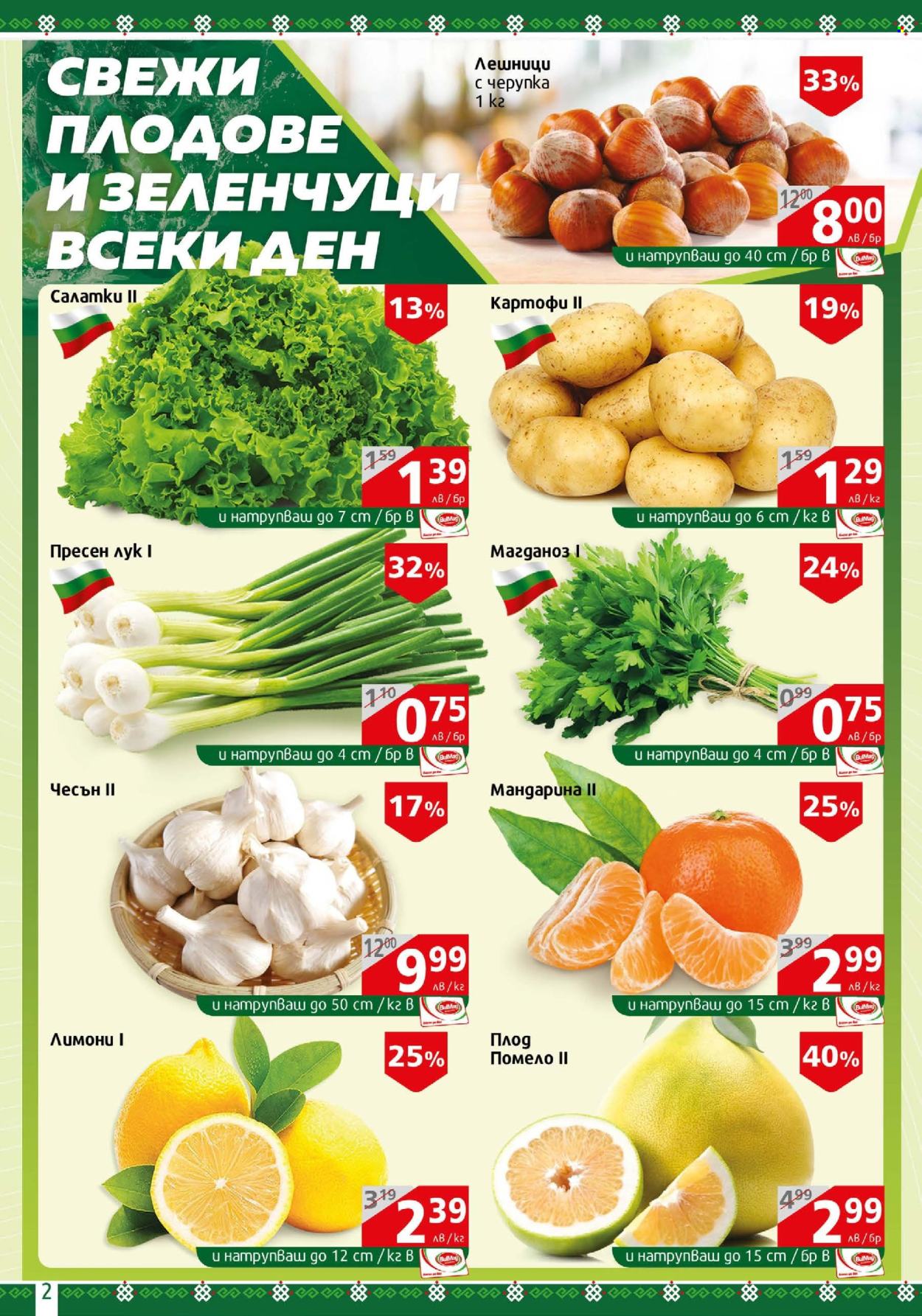 Брошура на BulMag - 03.02.2025 - 09.02.2025. Страница 2