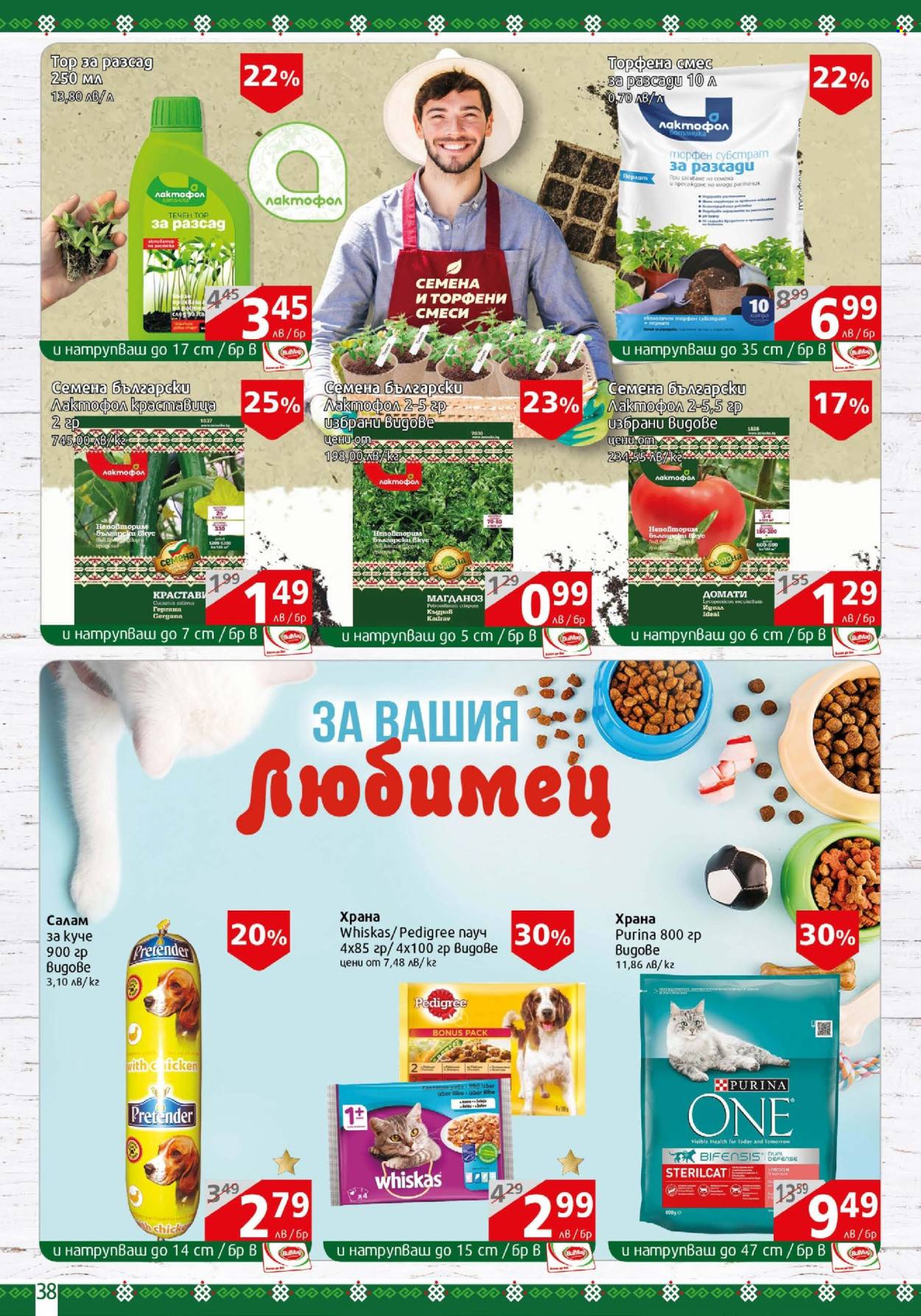Брошура на BulMag - 03.02.2025 - 09.02.2025. Страница 38