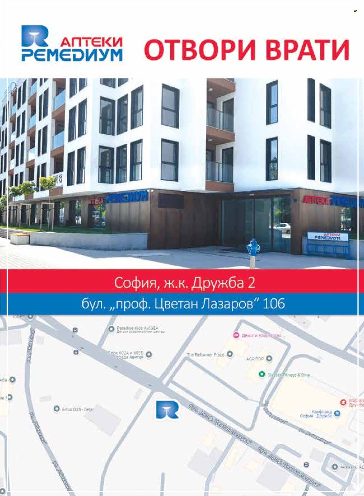 Брошура на Ремедиум - 01.02.2025 - 28.02.2025. Страница 3