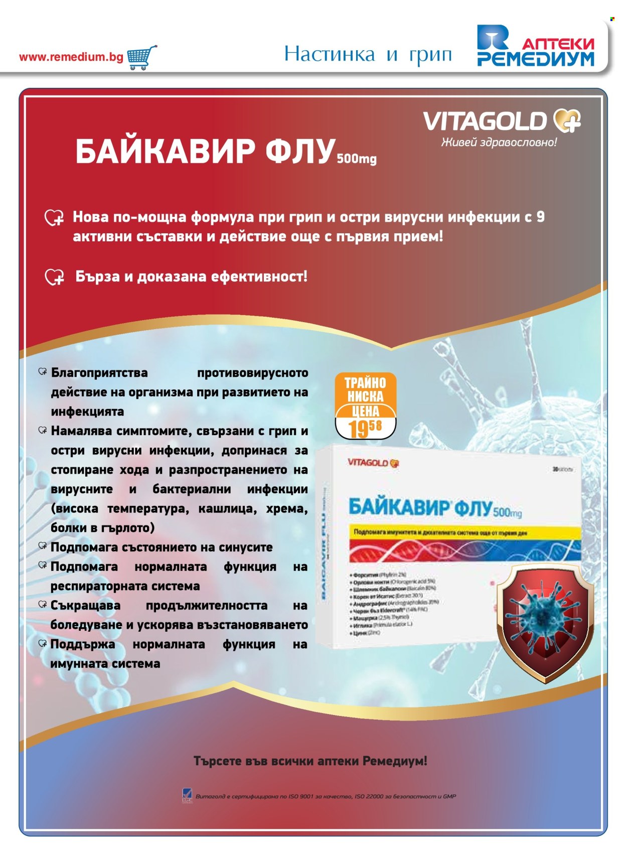 Брошура на Ремедиум - 01.02.2025 - 28.02.2025. Страница 7