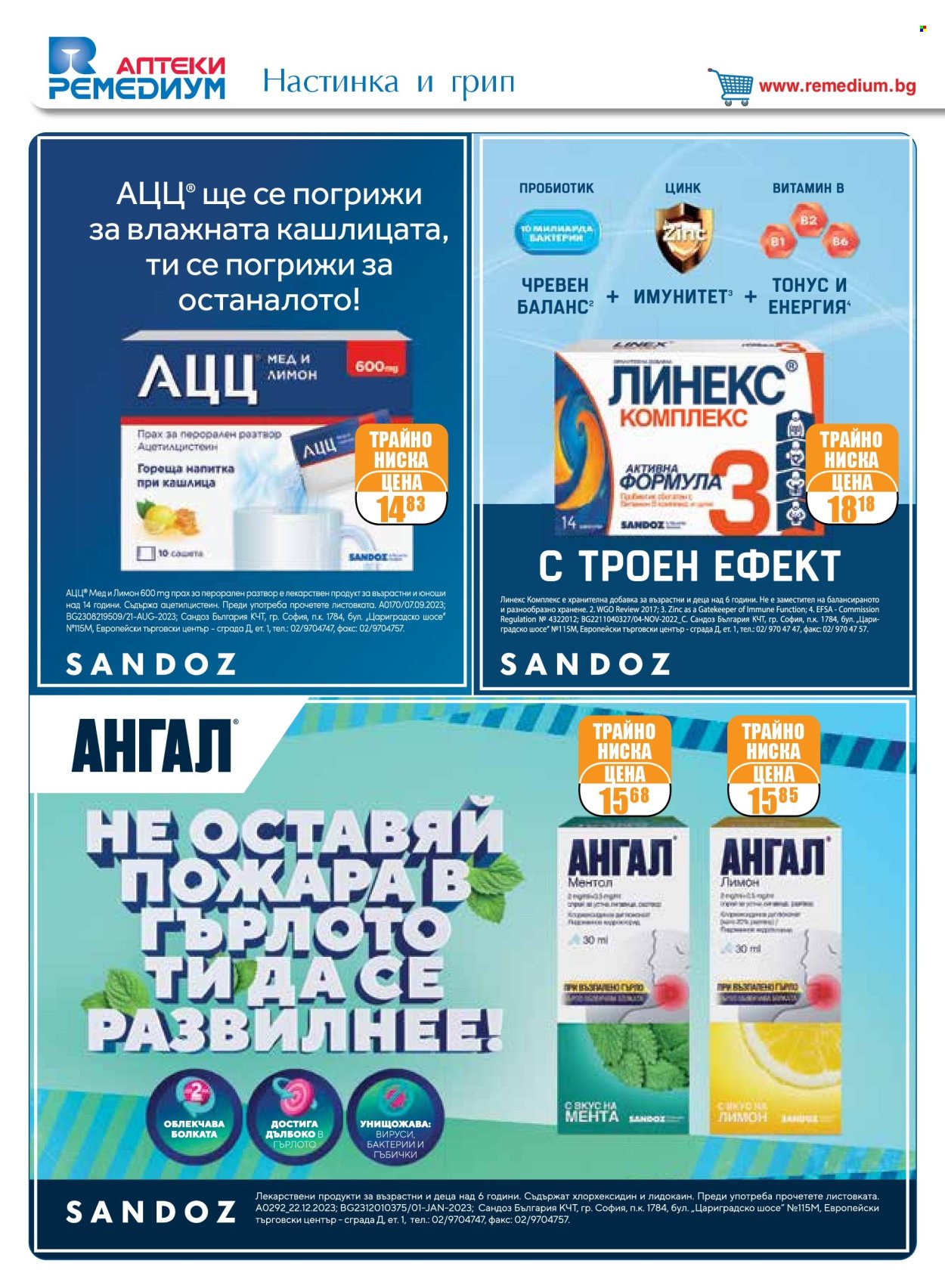 Брошура на Ремедиум - 01.02.2025 - 28.02.2025. Страница 10