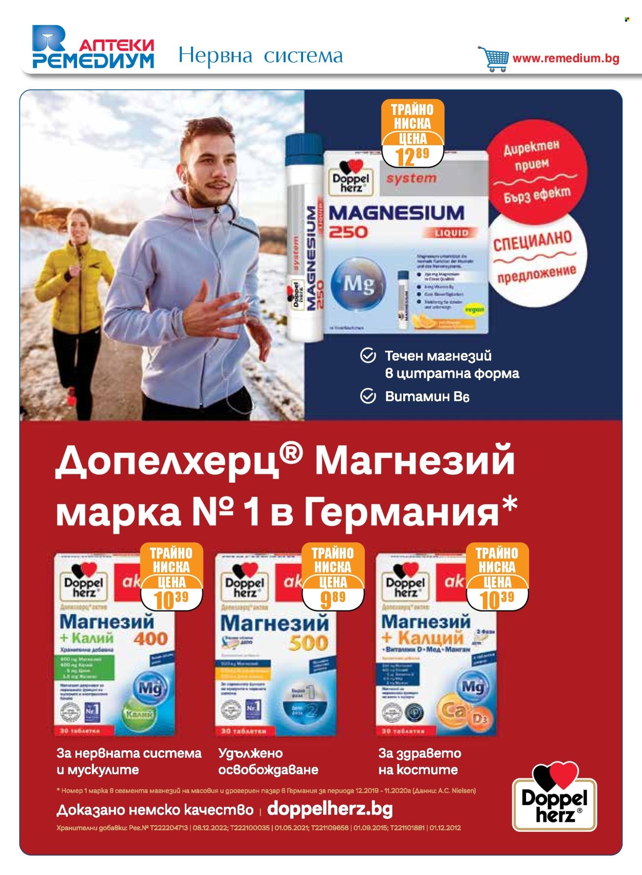 Брошура на Ремедиум - 01.02.2025 - 28.02.2025. Страница 18