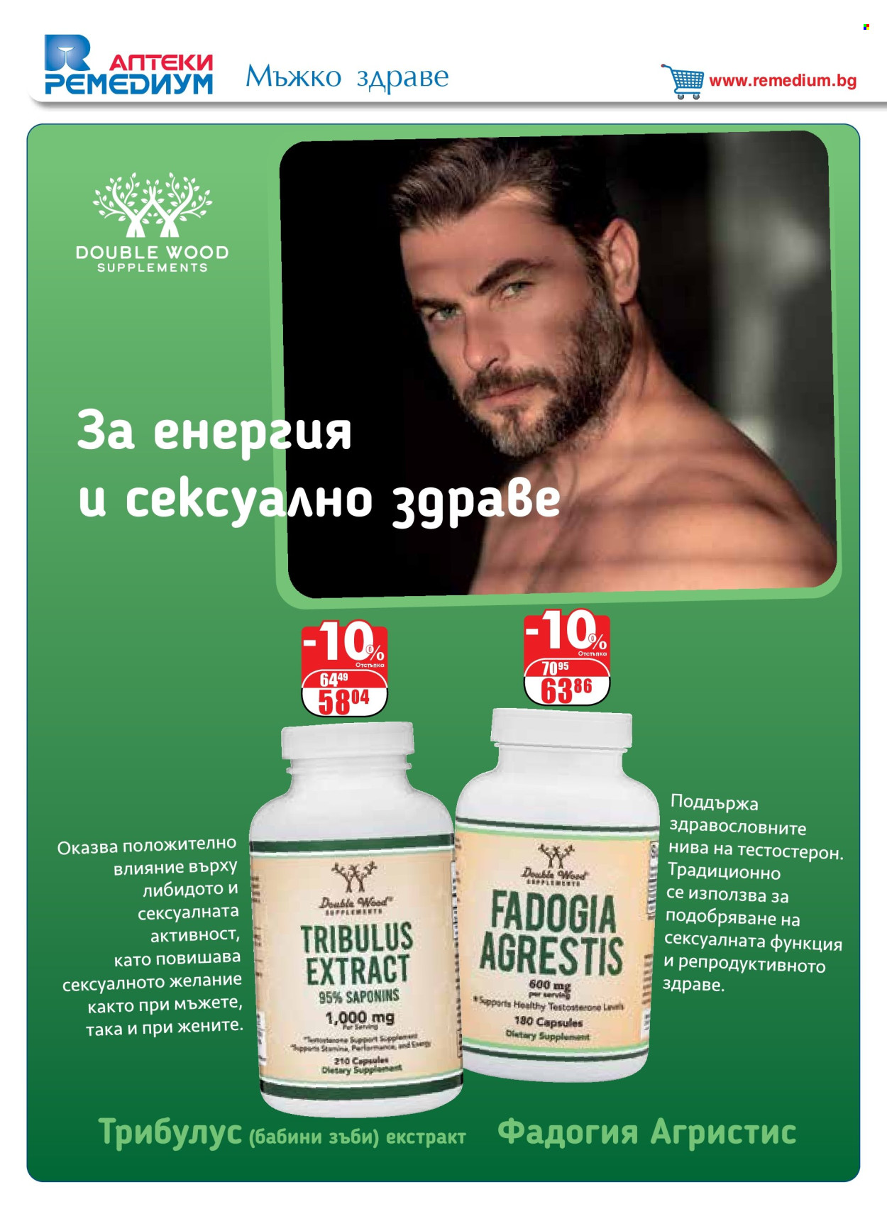 Брошура на Ремедиум - 01.02.2025 - 28.02.2025. Страница 30