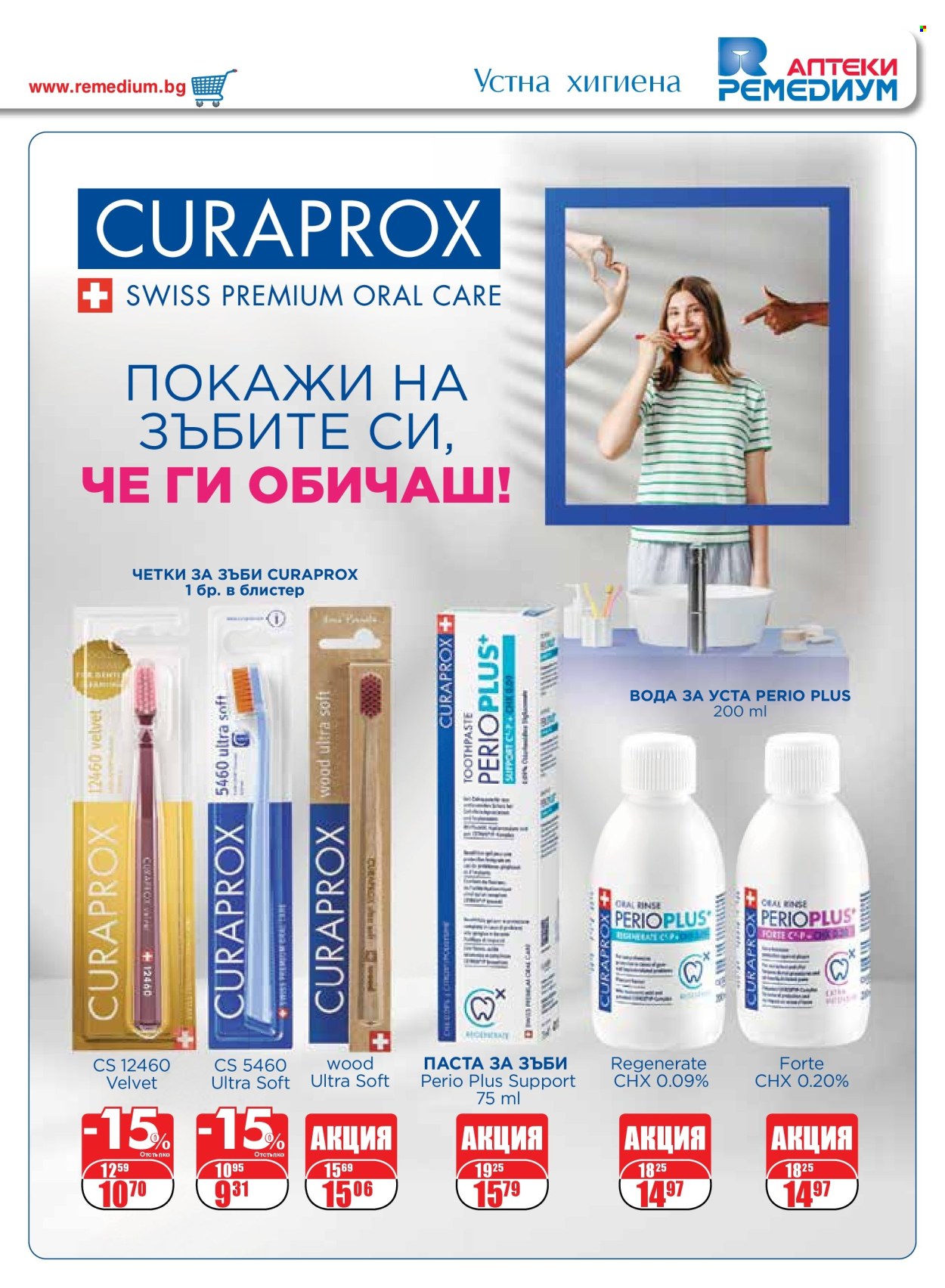 Брошура на Ремедиум - 01.02.2025 - 28.02.2025. Страница 35