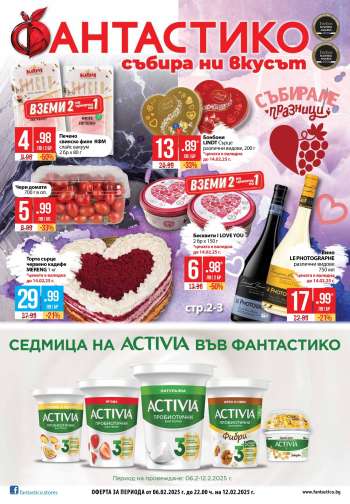 Брошура на Фантастико - 06.02.2025 - 12.02.2025.