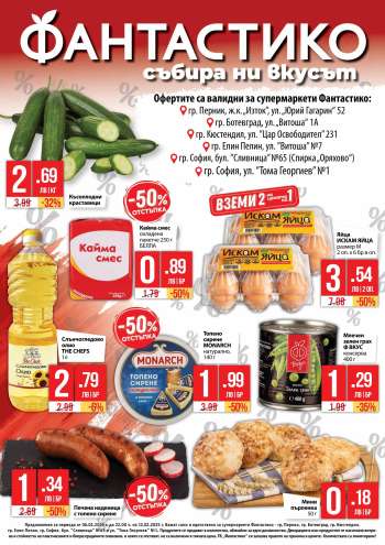 Брошура на Фантастико - 06.02.2025 - 12.02.2025.