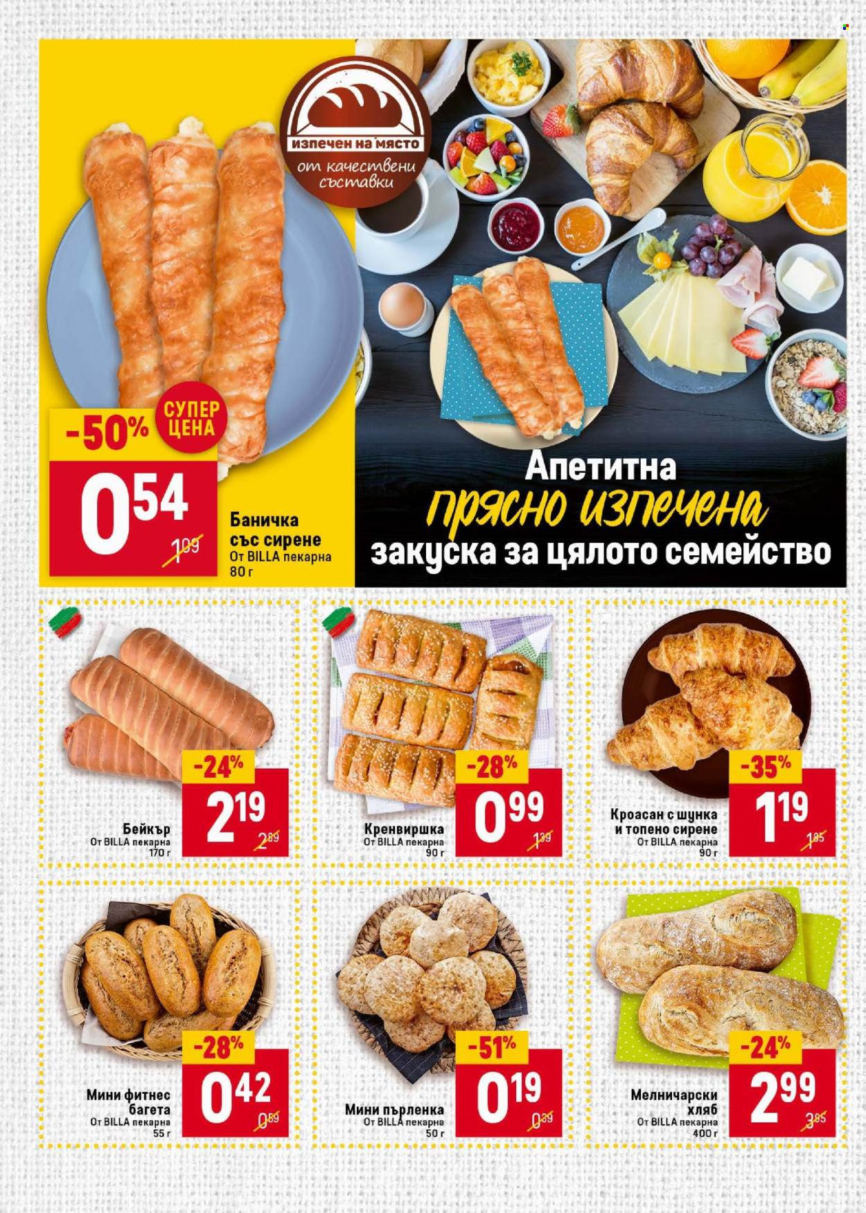 Брошура на BILLA - 06.02.2025 - 12.02.2025. Страница 10