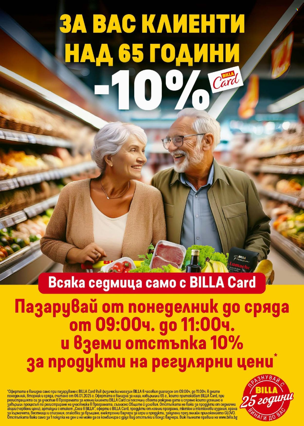 Брошура на BILLA - 06.02.2025 - 12.02.2025. Страница 16
