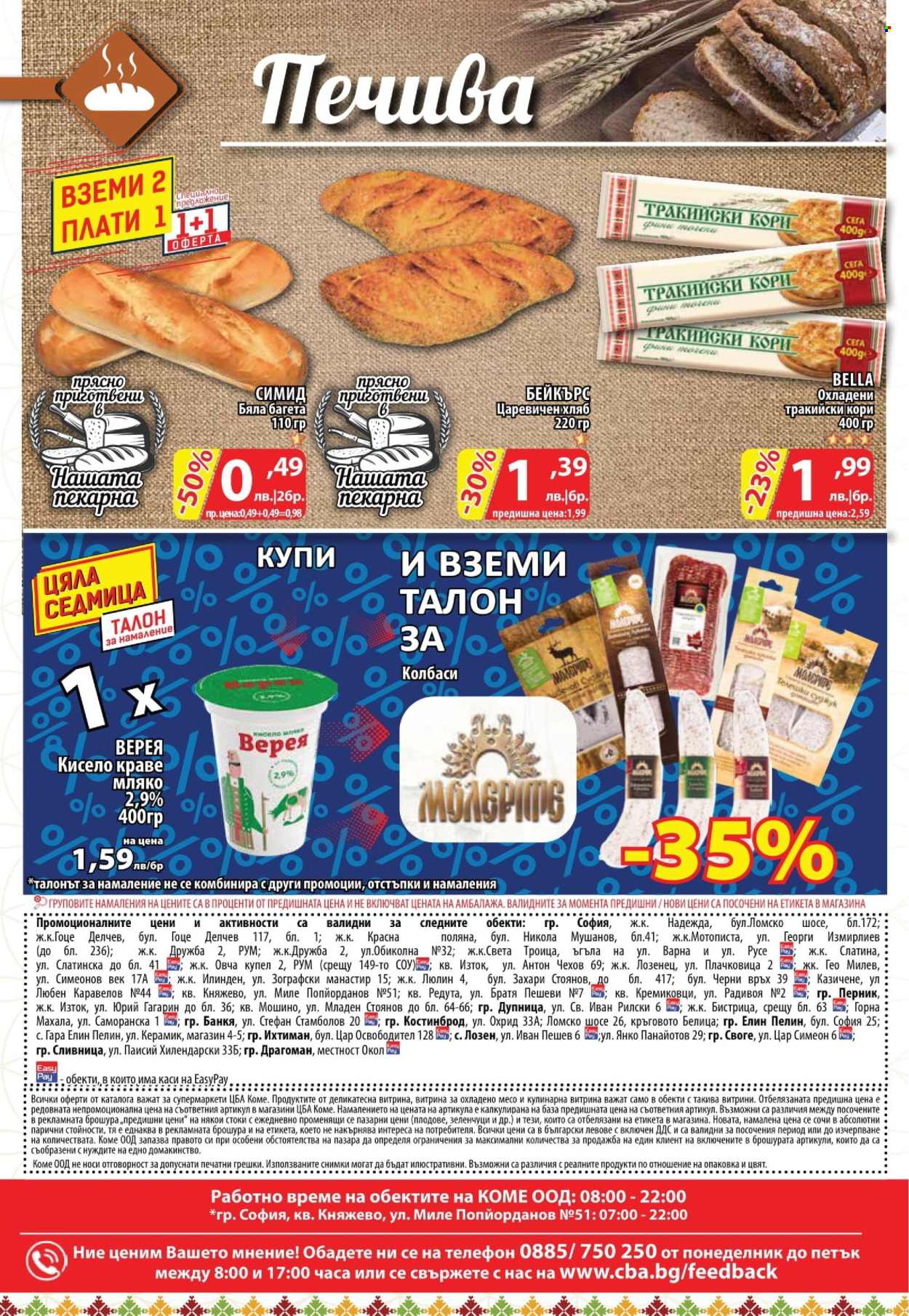 Брошура на CBA - 06.02.2025 - 12.02.2025. Страница 16