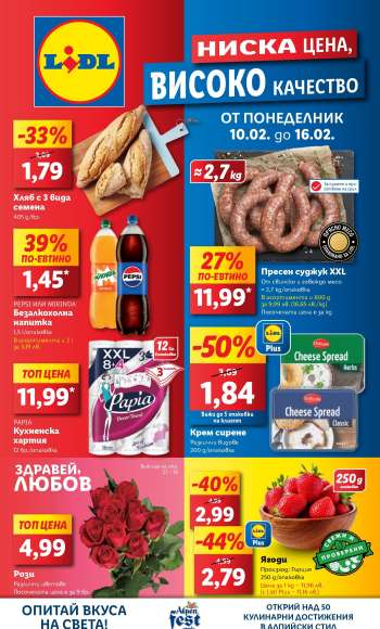 Брошура на Лидл - 10.02.2025 - 16.02.2025.