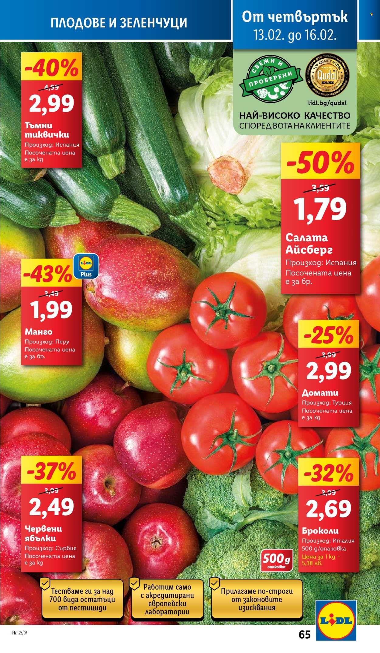 Брошура на Лидл - 10.02.2025 - 16.02.2025. Страница 65