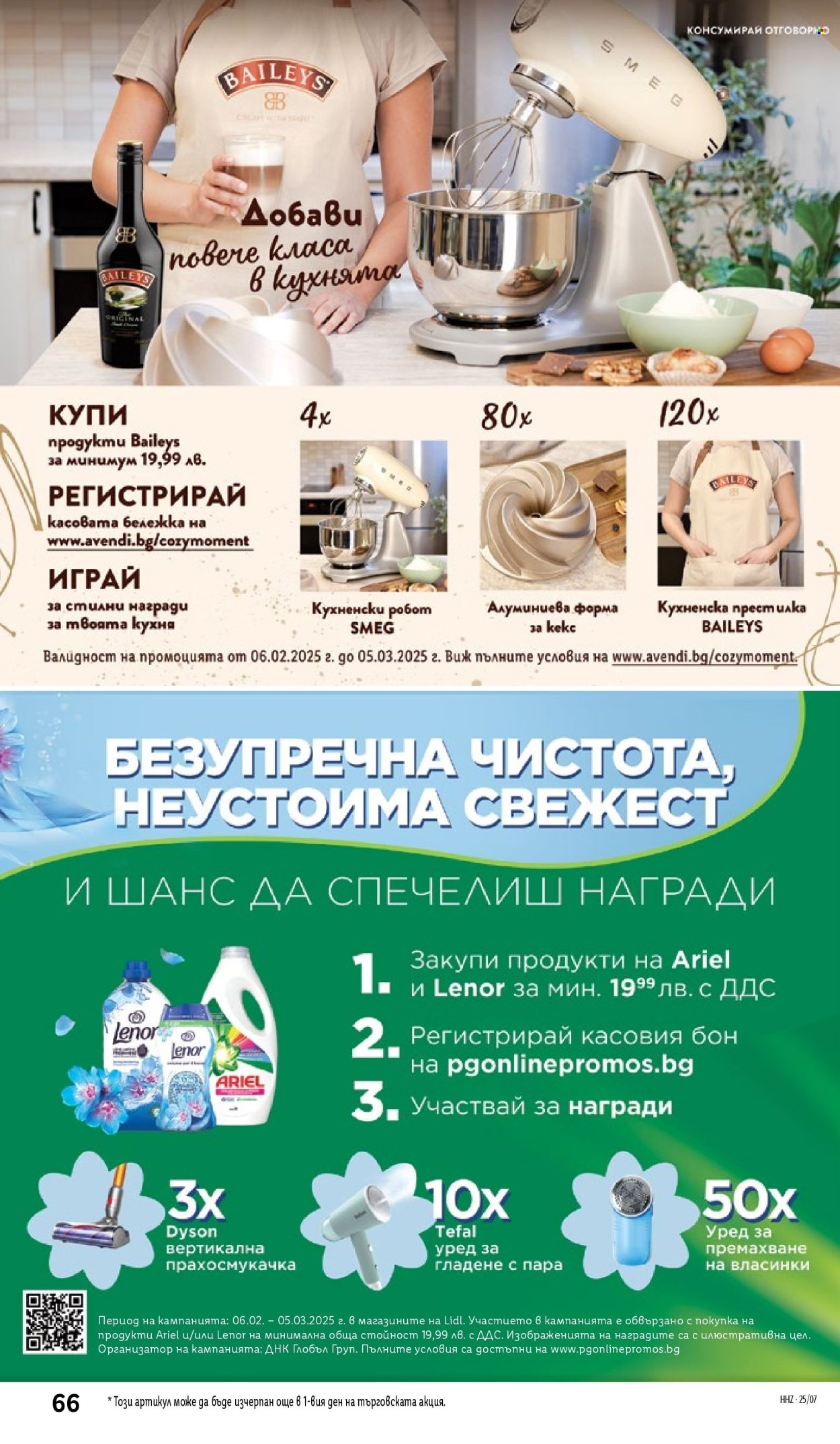 Брошура на Лидл - 10.02.2025 - 16.02.2025. Страница 66