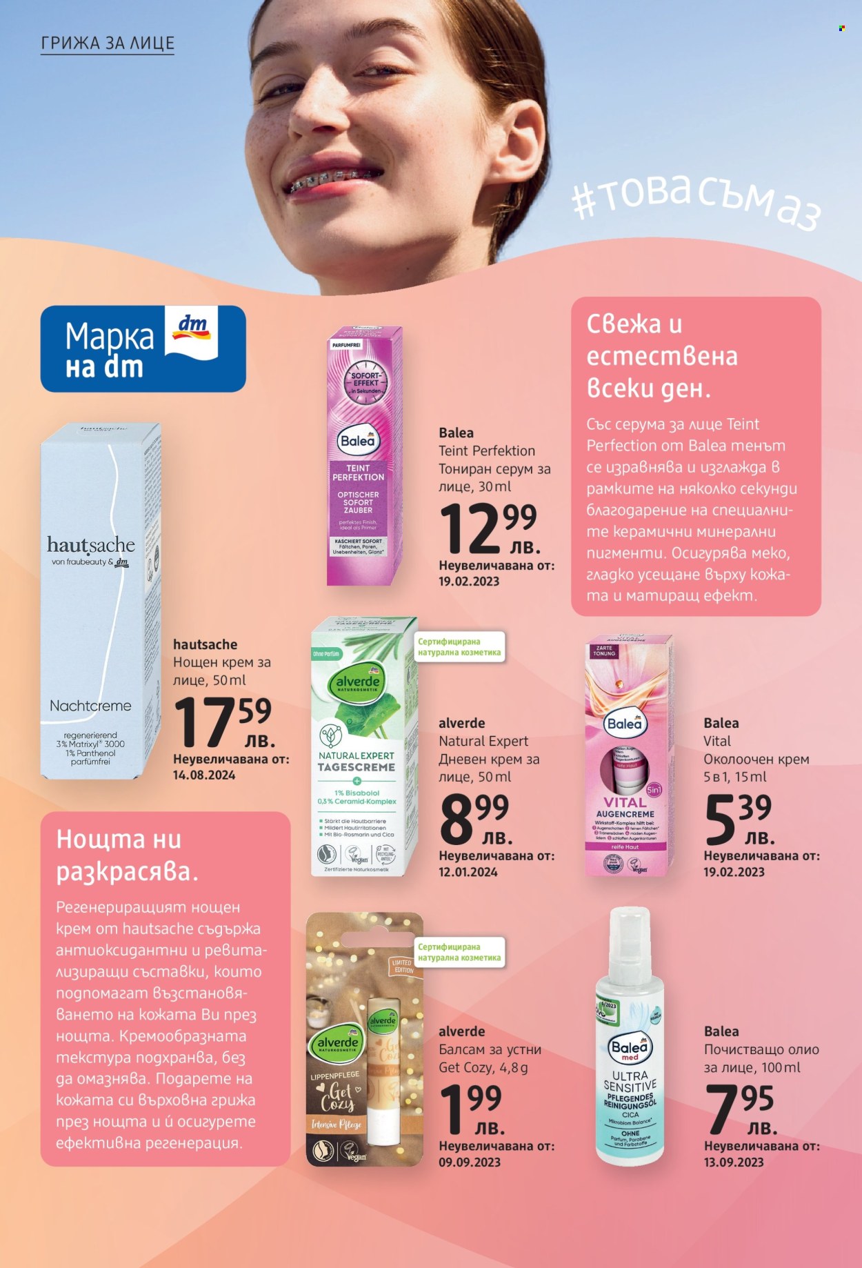 Брошура на dm - 06.02.2025 - 20.02.2025. Страница 6