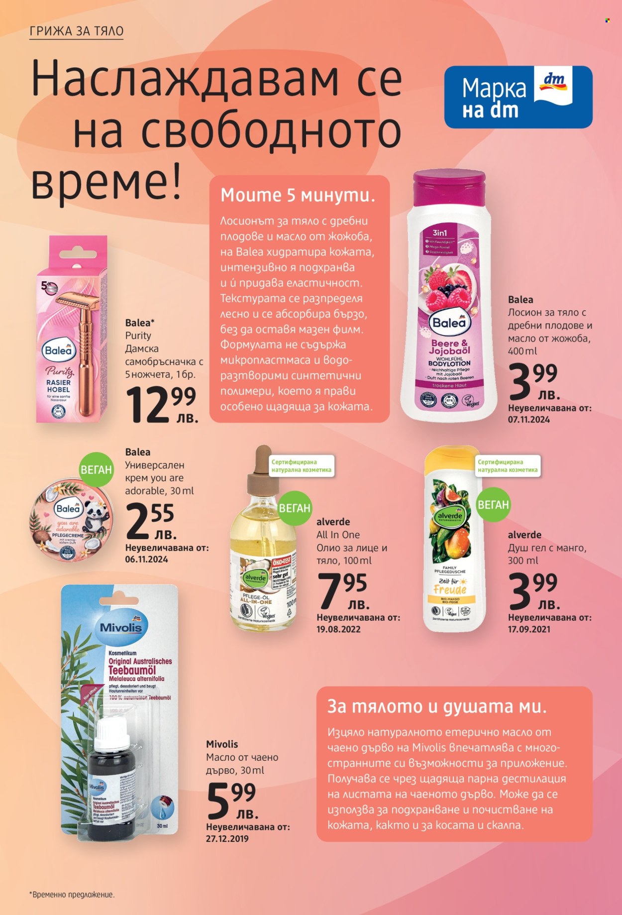 Брошура на dm - 06.02.2025 - 20.02.2025. Страница 12