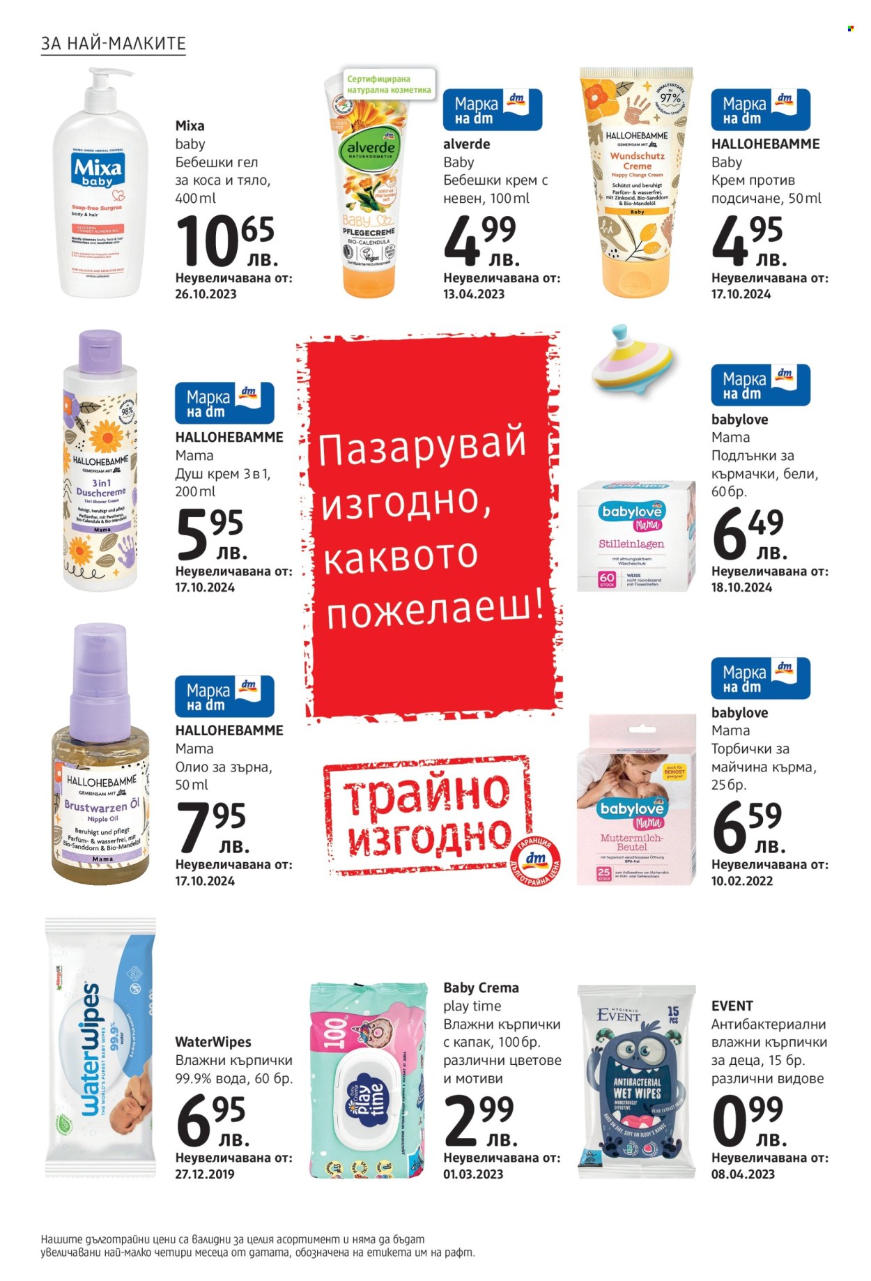 Брошура на dm - 06.02.2025 - 20.02.2025. Страница 14