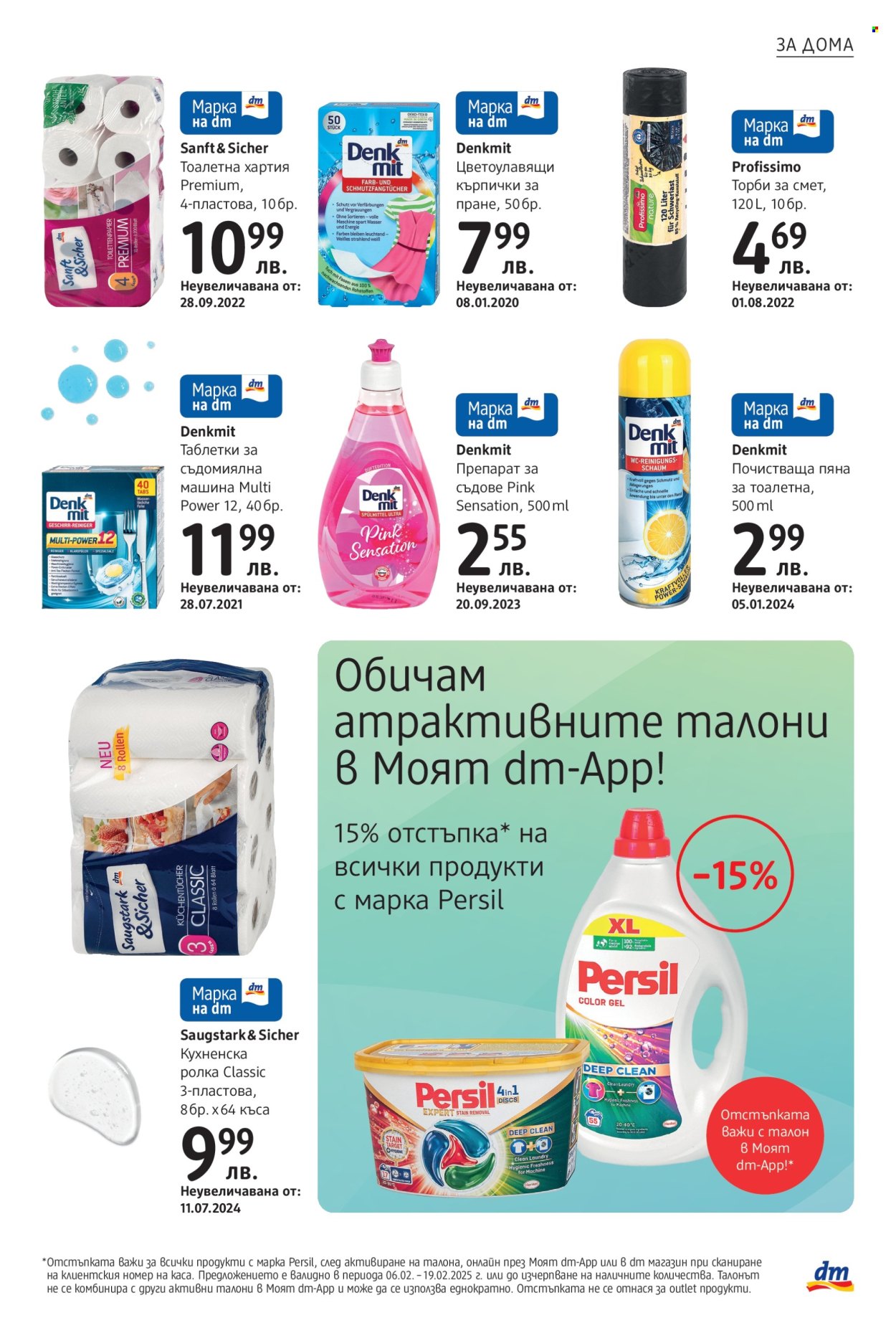 Брошура на dm - 06.02.2025 - 20.02.2025. Страница 21