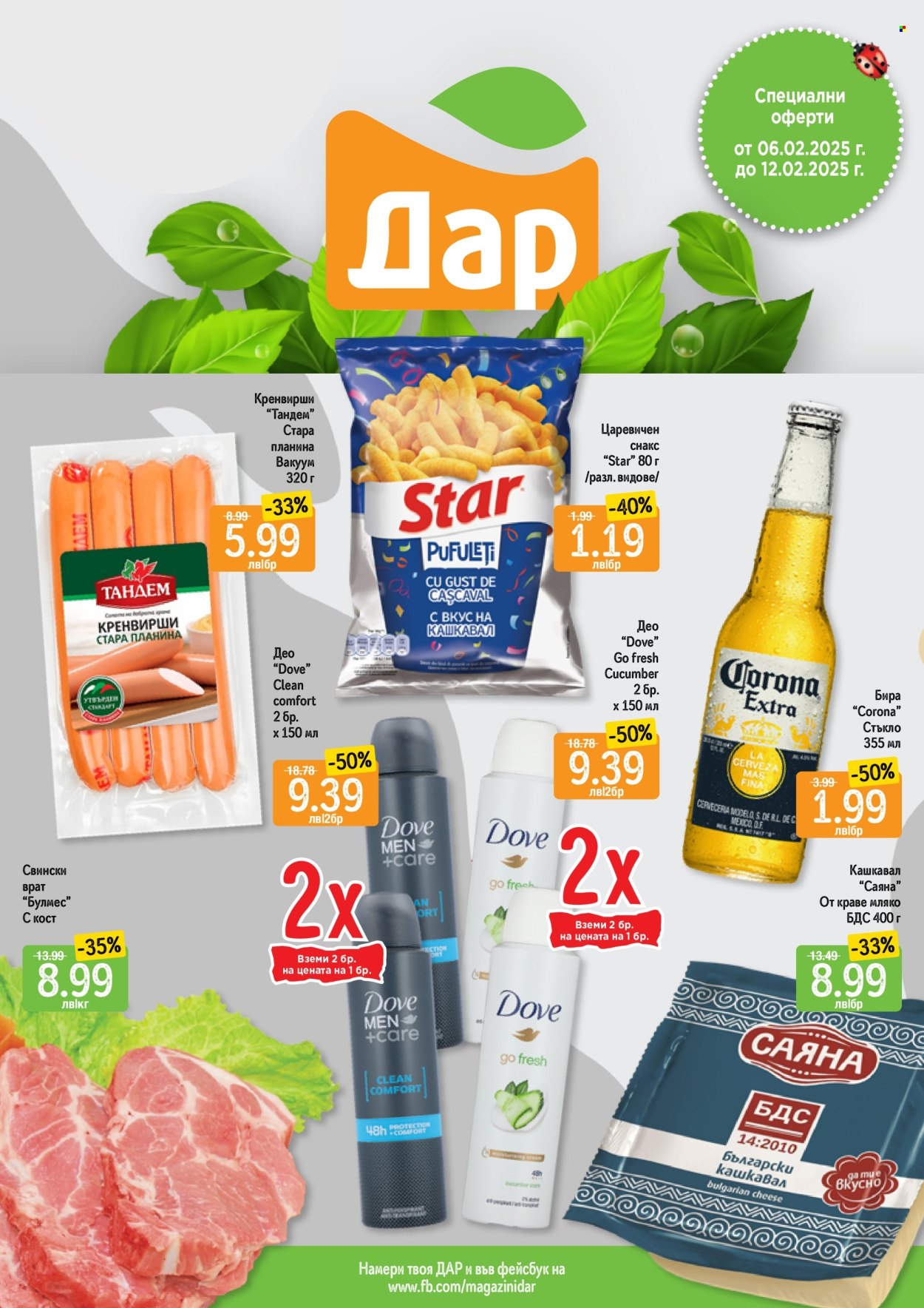 Брошура на Дар - 06.02.2025 - 12.02.2025. Страница 1