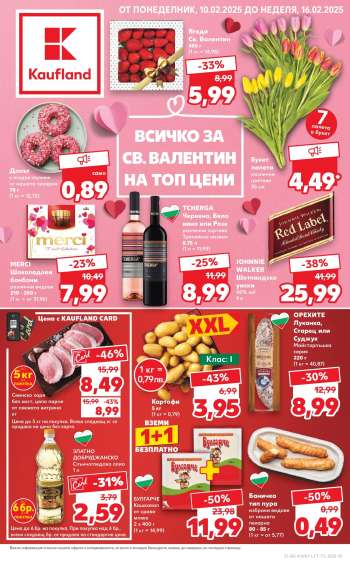 Брошура на Кауфланд - 10.02.2025 - 16.02.2025.