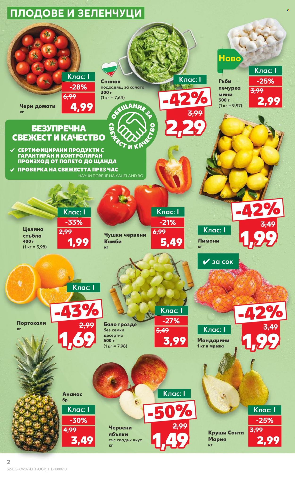 Брошура на Кауфланд - 10.02.2025 - 16.02.2025. Страница 2