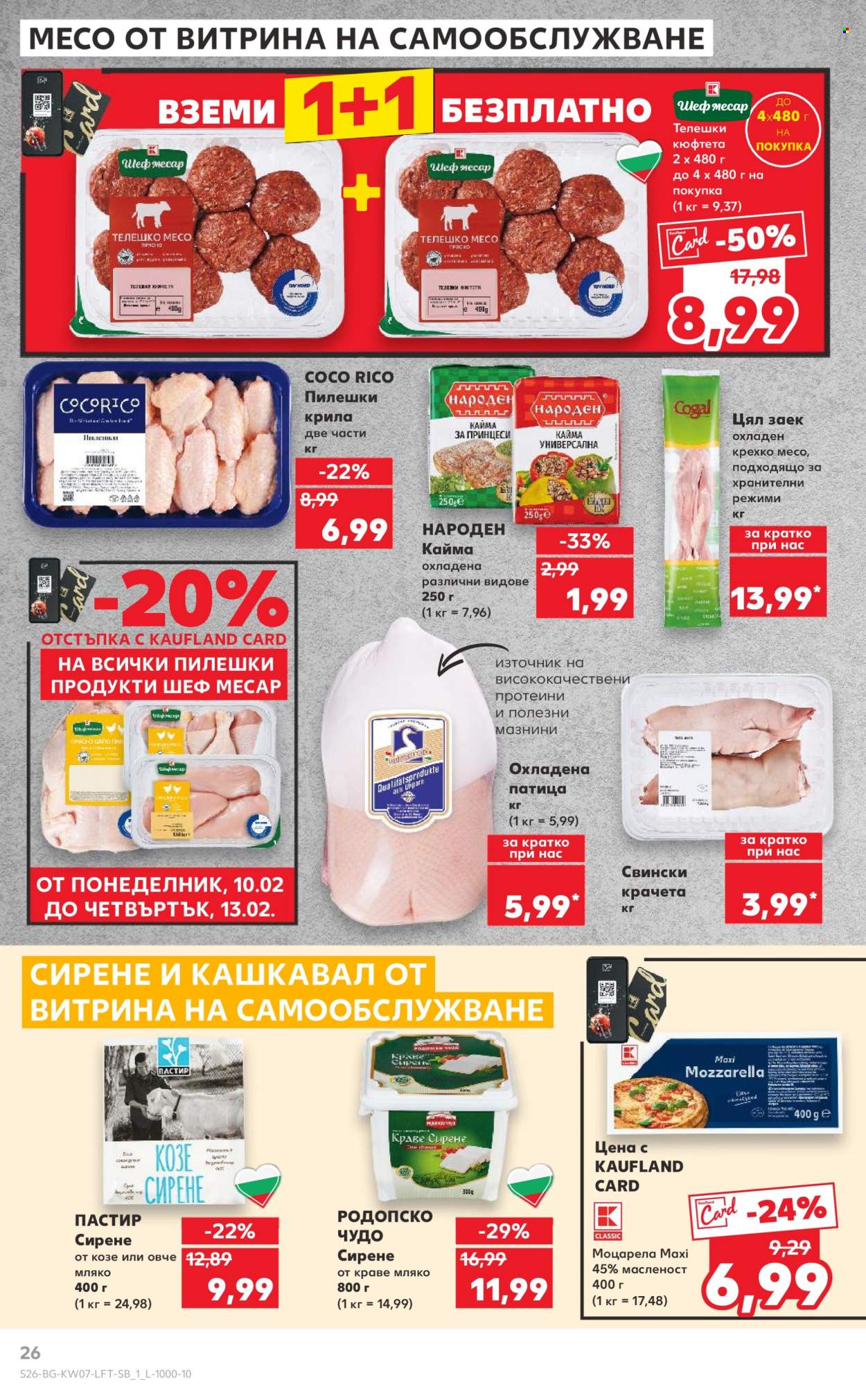Брошура на Кауфланд - 10.02.2025 - 16.02.2025. Страница 26