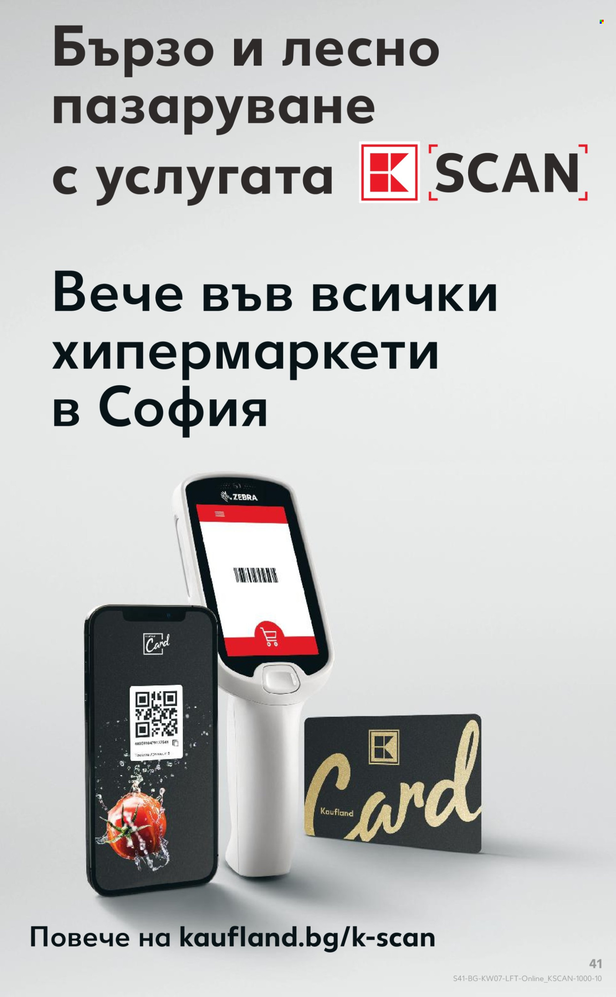 Брошура на Кауфланд - 10.02.2025 - 16.02.2025. Страница 41