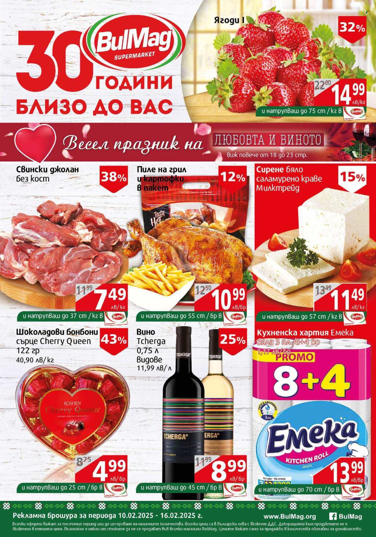 Брошура на BulMag - 10.02.2025 - 16.02.2025. Страница 1
