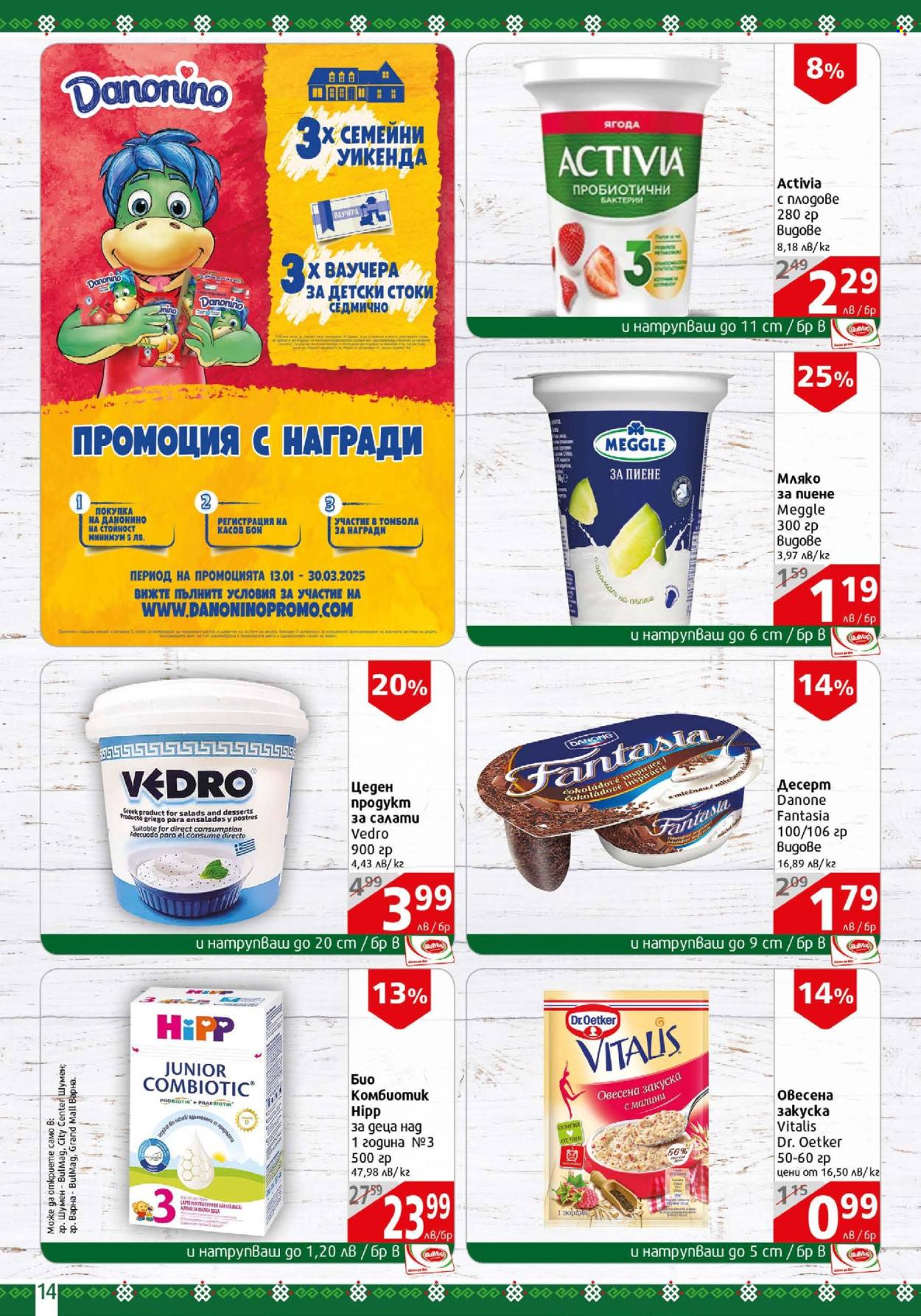 Брошура на BulMag - 10.02.2025 - 16.02.2025. Страница 14