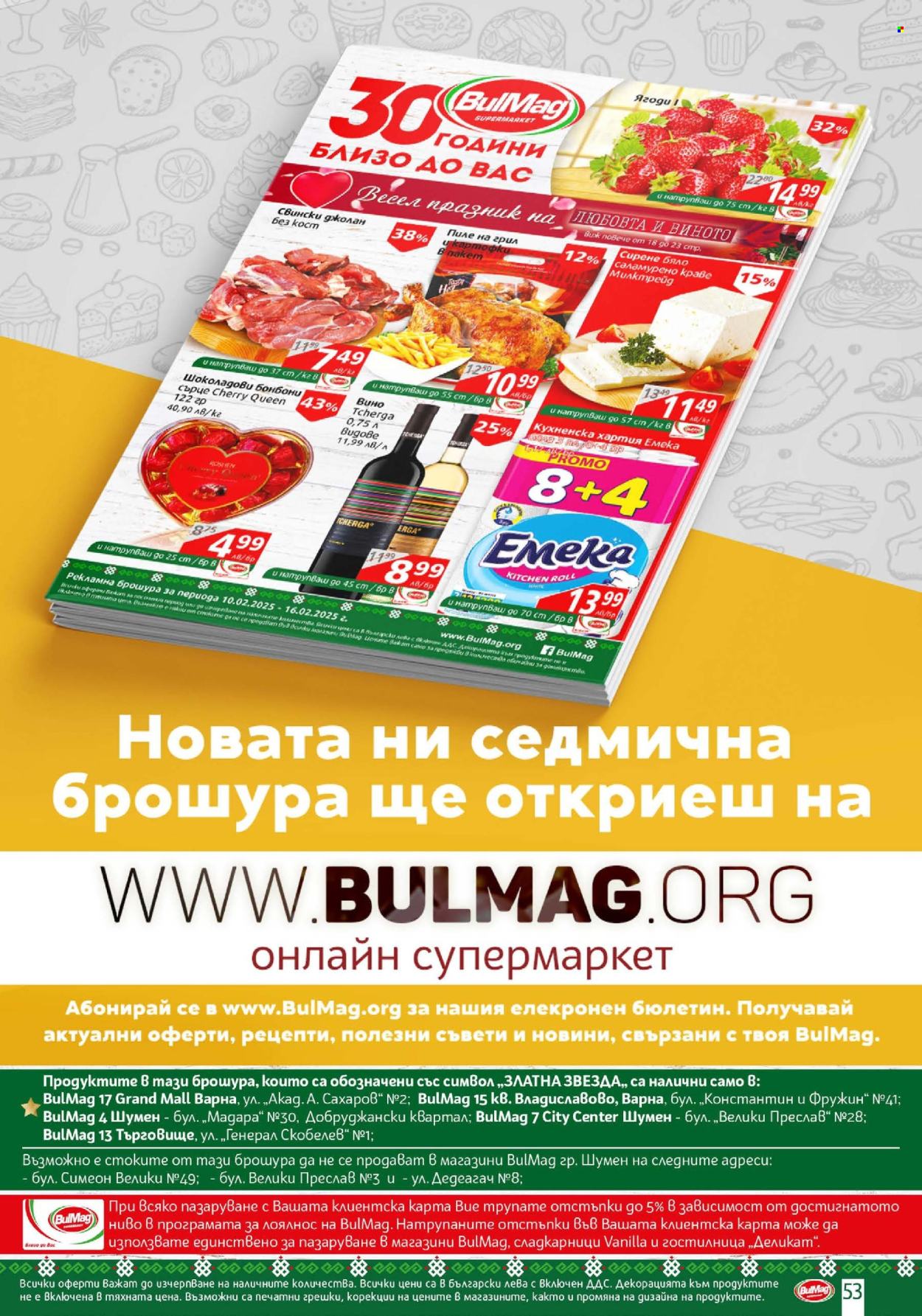 Брошура на BulMag - 10.02.2025 - 16.02.2025. Страница 53