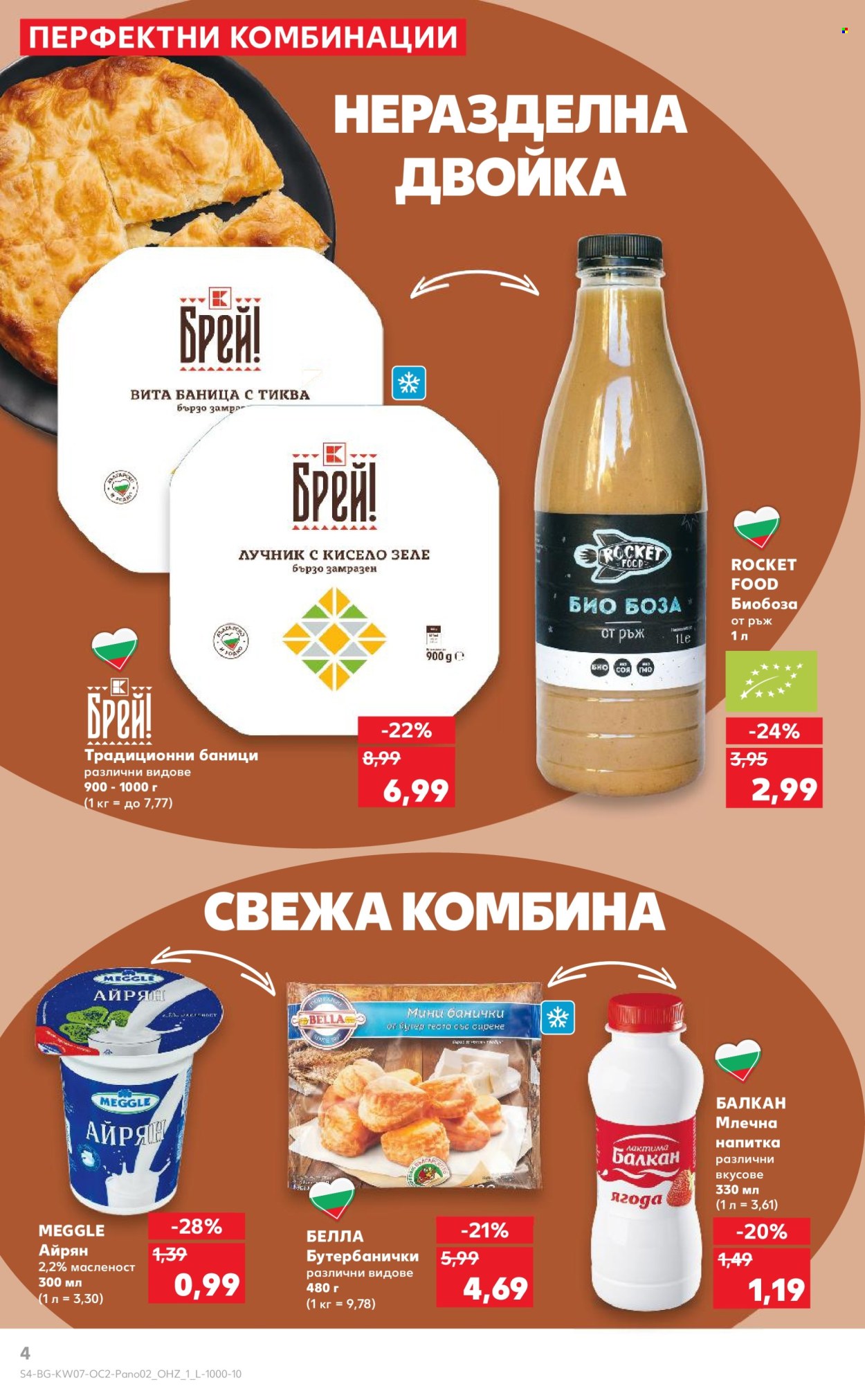 Брошура на Кауфланд - 10.02.2025 - 23.02.2025. Страница 4