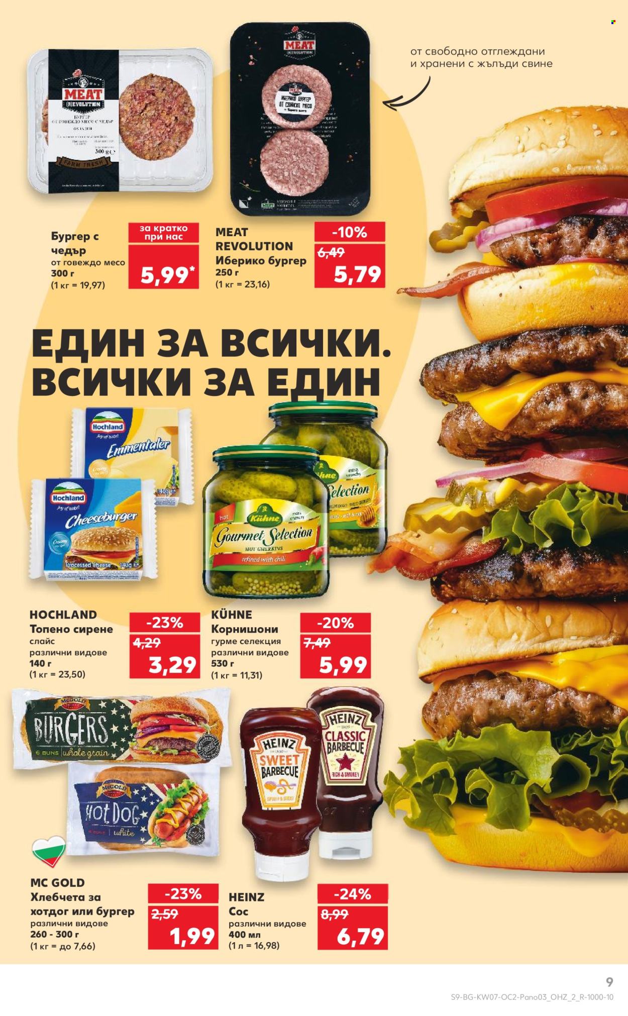 Брошура на Кауфланд - 10.02.2025 - 23.02.2025. Страница 9