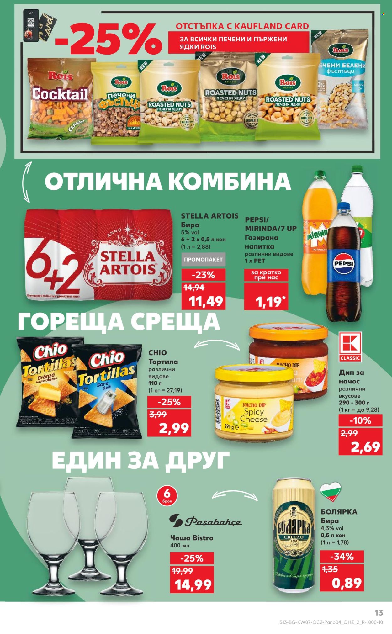 Брошура на Кауфланд - 10.02.2025 - 23.02.2025. Страница 13
