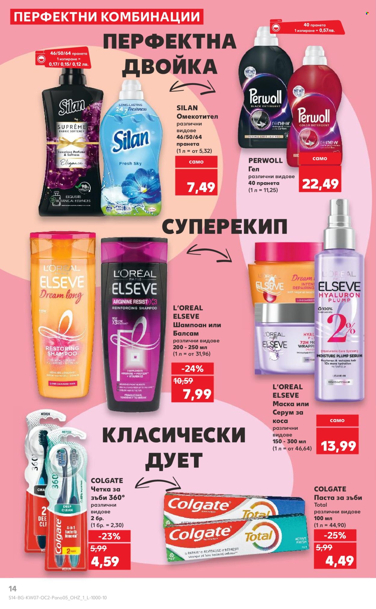 Брошура на Кауфланд - 10.02.2025 - 23.02.2025. Страница 14