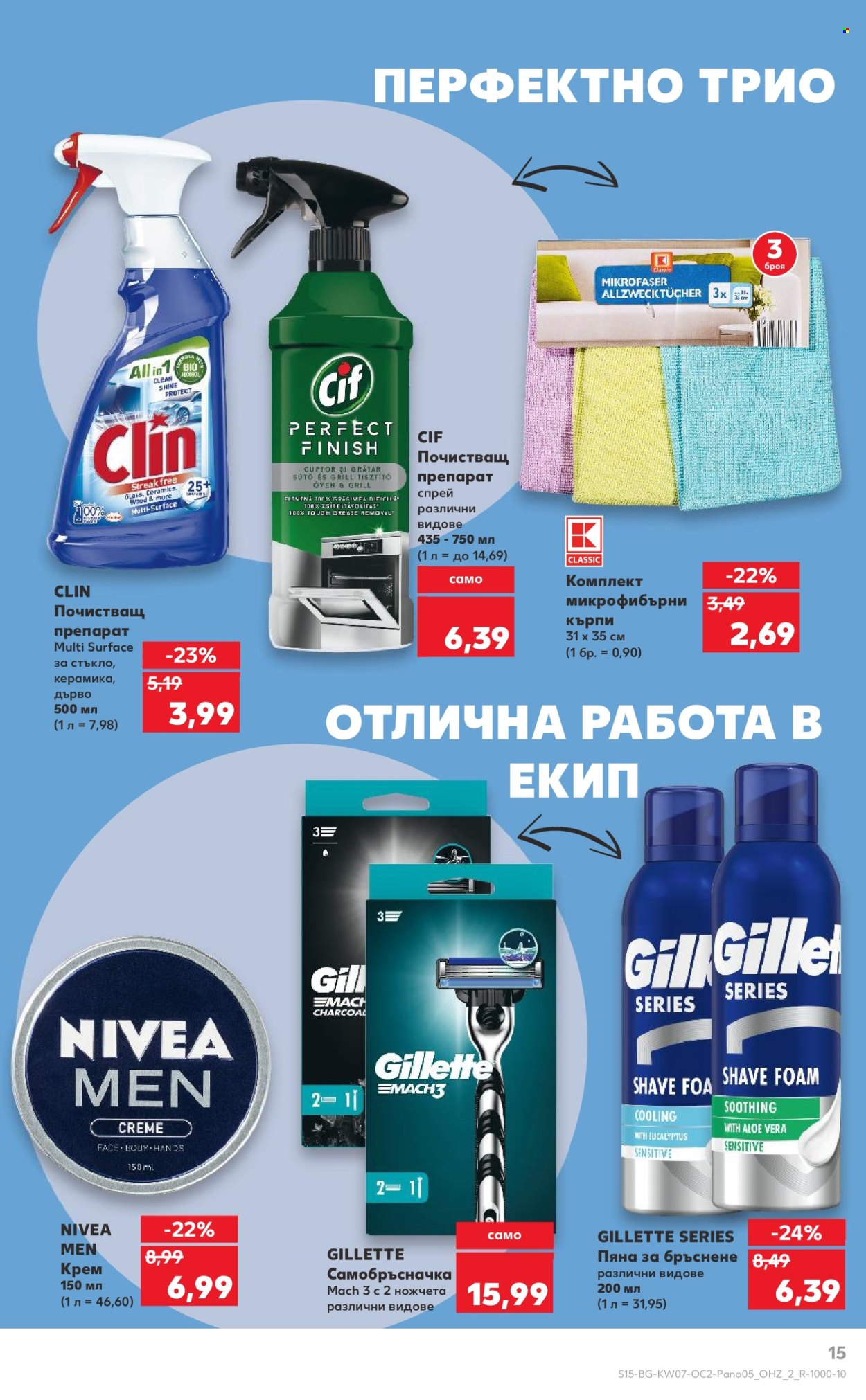 Брошура на Кауфланд - 10.02.2025 - 23.02.2025. Страница 15