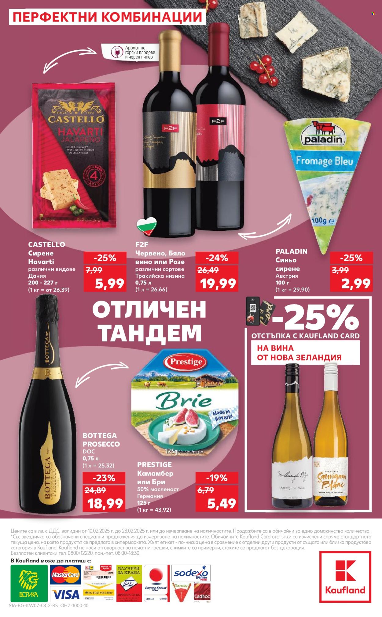Брошура на Кауфланд - 10.02.2025 - 23.02.2025. Страница 16