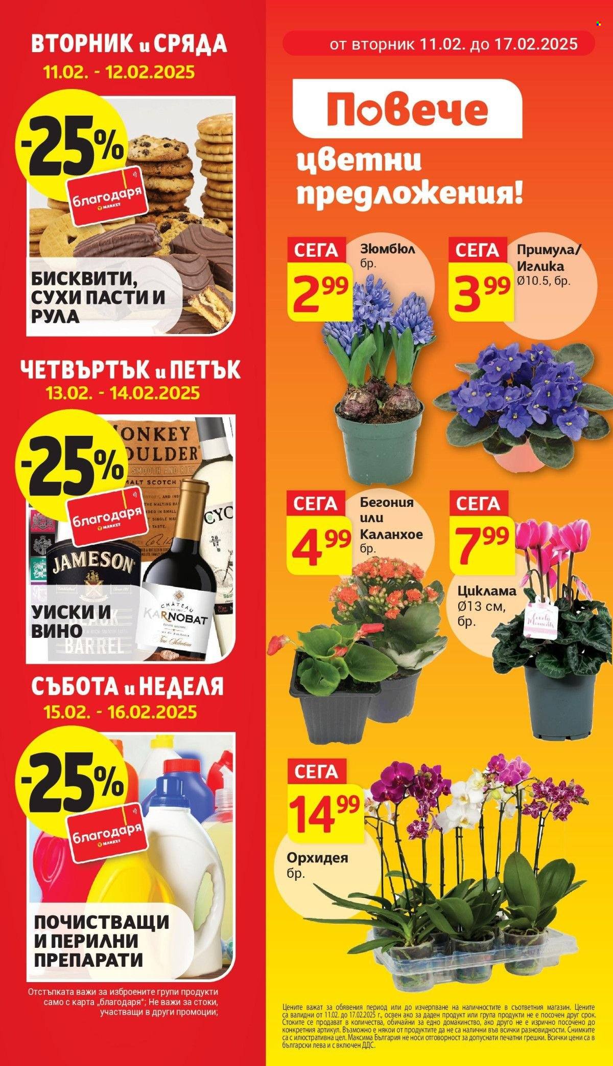 Брошура на Т Маркет - 11.02.2025 - 17.02.2025. Страница 6