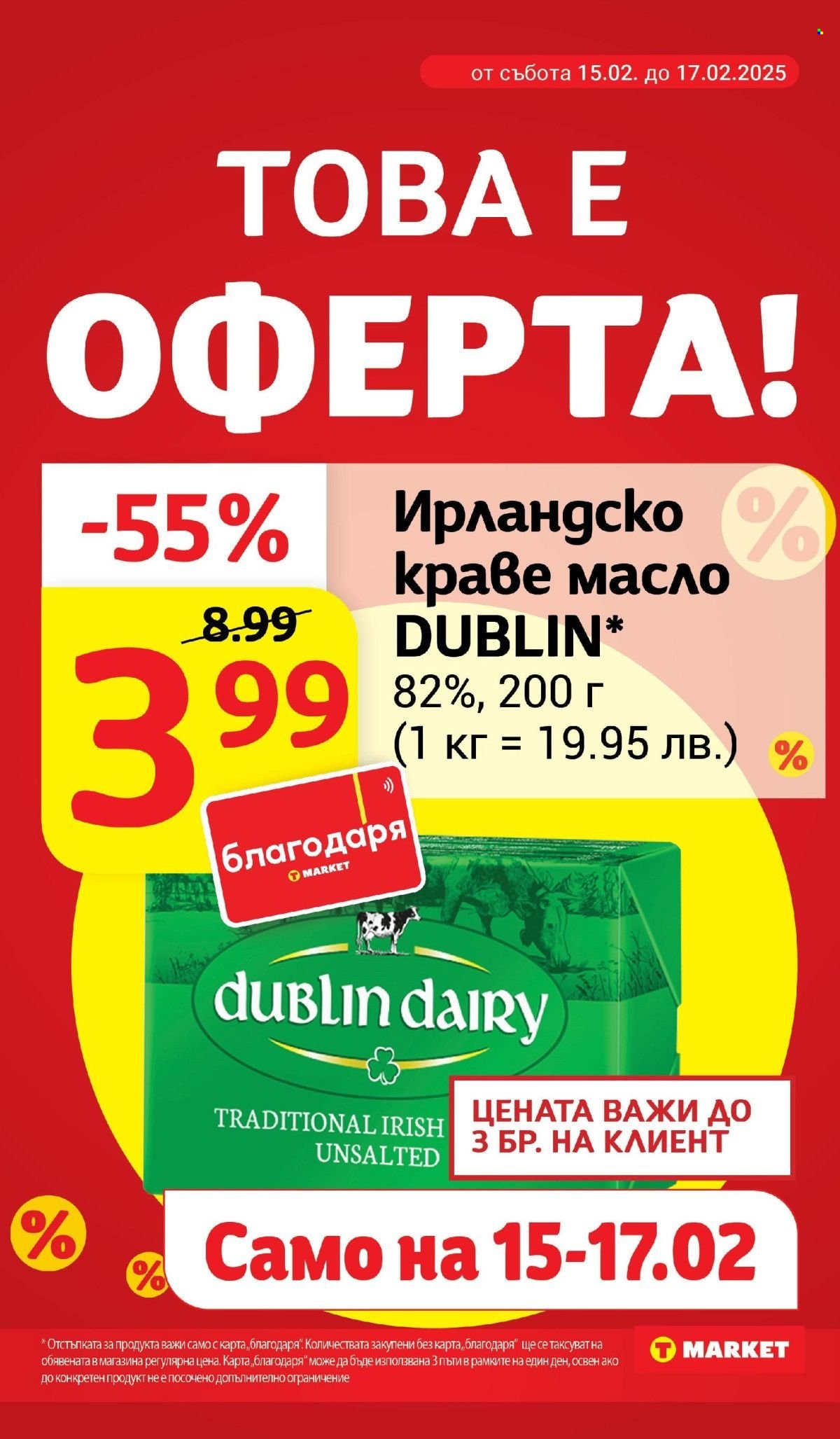 Брошура на Т Маркет - 11.02.2025 - 17.02.2025. Страница 8