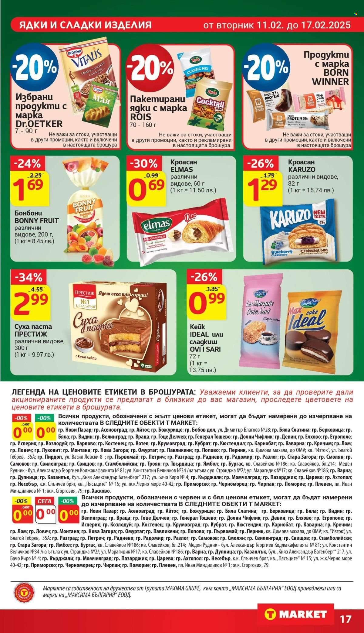 Брошура на Т Маркет - 11.02.2025 - 17.02.2025. Страница 17