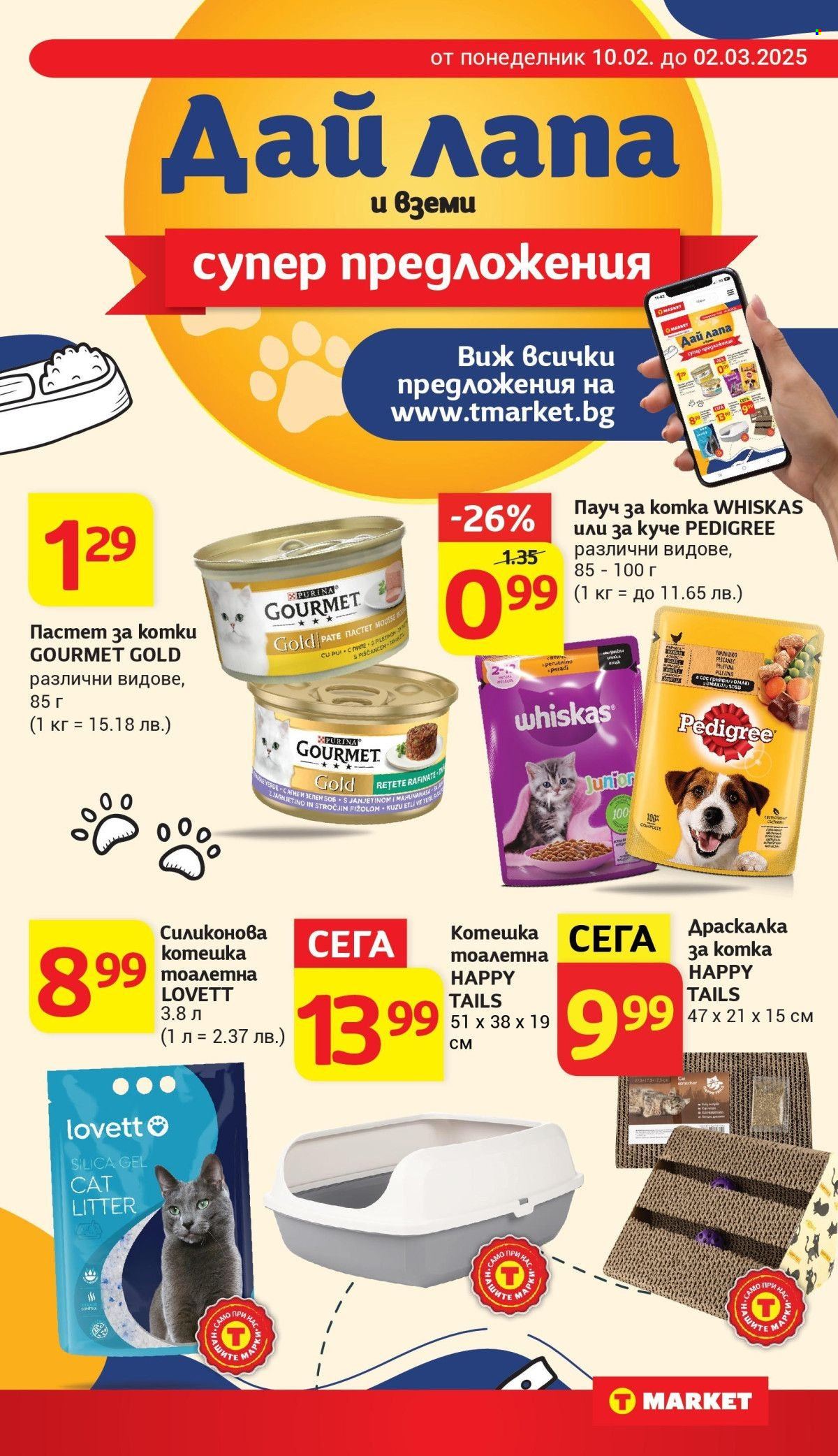 Брошура на Т Маркет - 11.02.2025 - 17.02.2025. Страница 23