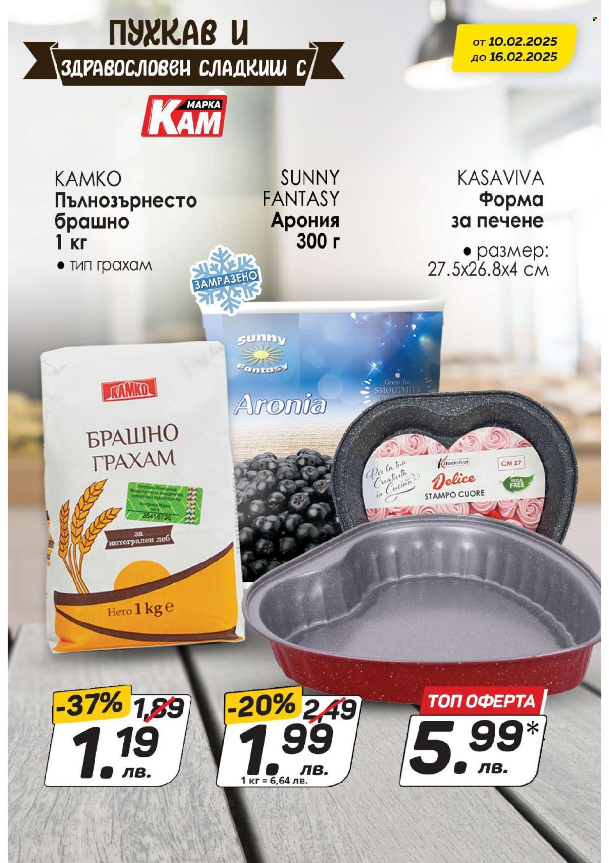 Брошура на КАМ Маркет - 10.02.2025 - 16.02.2025. Страница 3