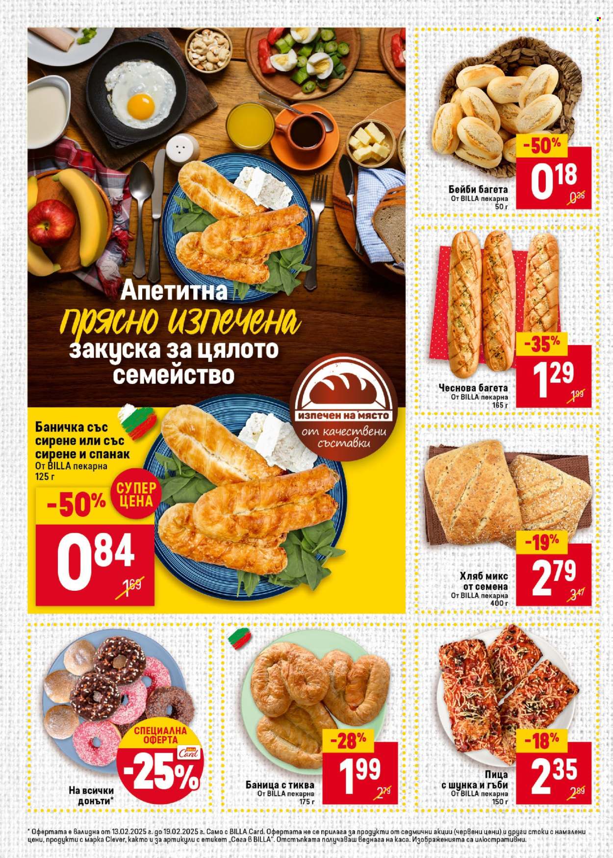 Брошура на BILLA - 13.02.2025 - 19.02.2025. Страница 14