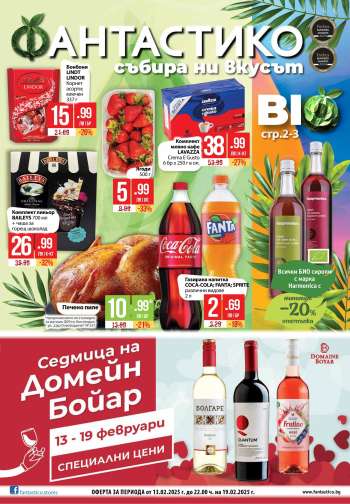 Брошура на Фантастико - 13.02.2025 - 19.02.2025.