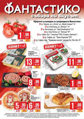 Брошура на Фантастико - 13.02.2025 - 19.02.2025.