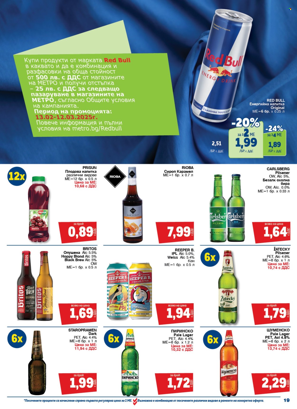 Брошура на МЕТРО - 13.02.2025 - 26.02.2025. Страница 19