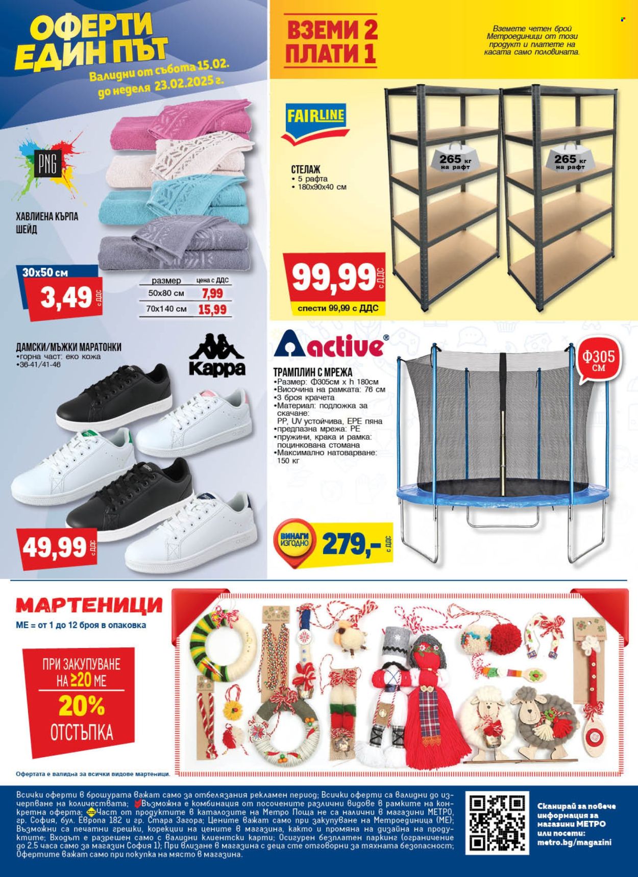 Брошура на МЕТРО - 13.02.2025 - 26.02.2025. Страница 20
